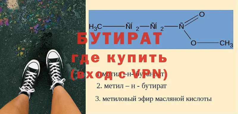 БУТИРАТ вода  Кувандык 